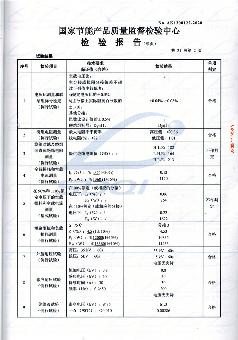 高低压试验报告-S11-1250南浔南浔南浔油浸式变压器-2.jpg